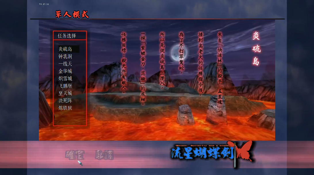 流星蝴蝶剑炎硫岛怎么过