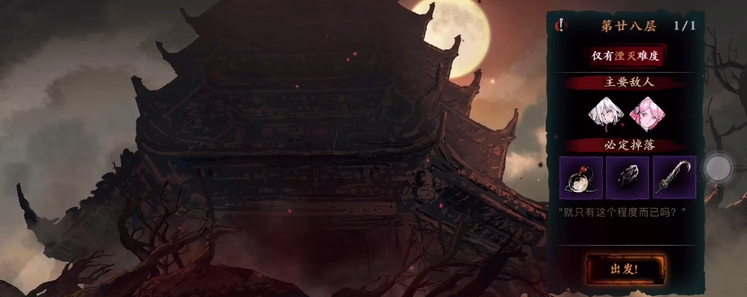 影之刃3阿修罗塔28层怎么过