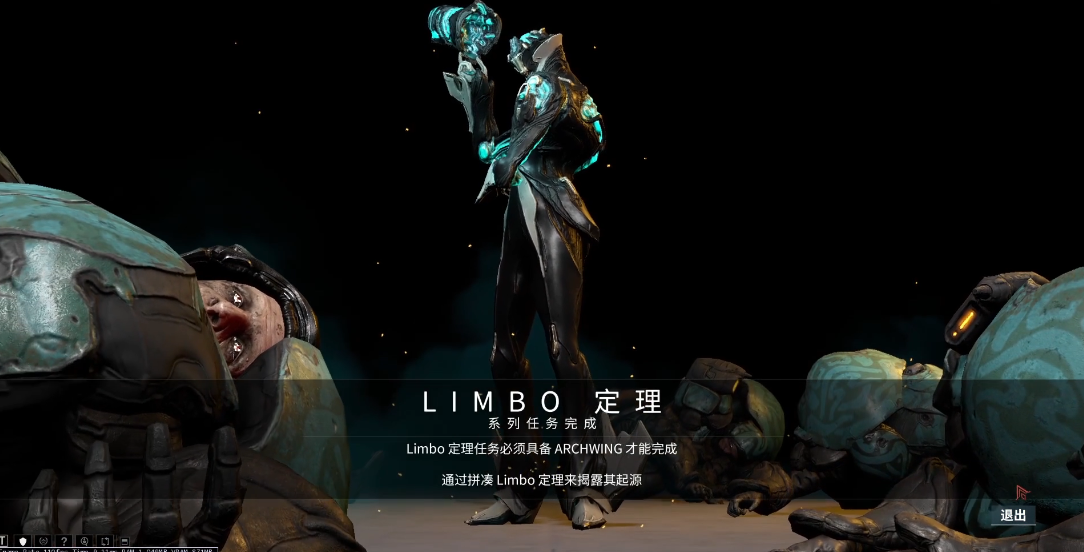 星际战甲limbo总图怎么得