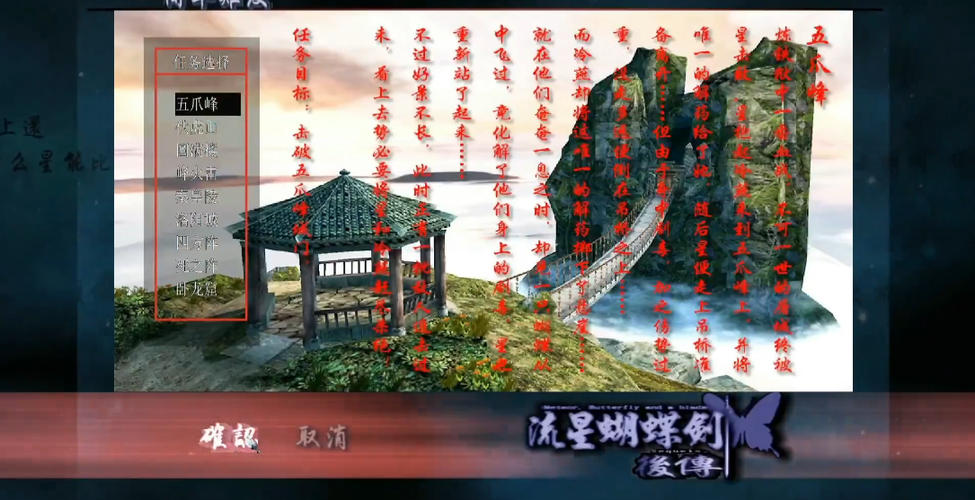 流星蝴蝶剑五爪峰怎么过