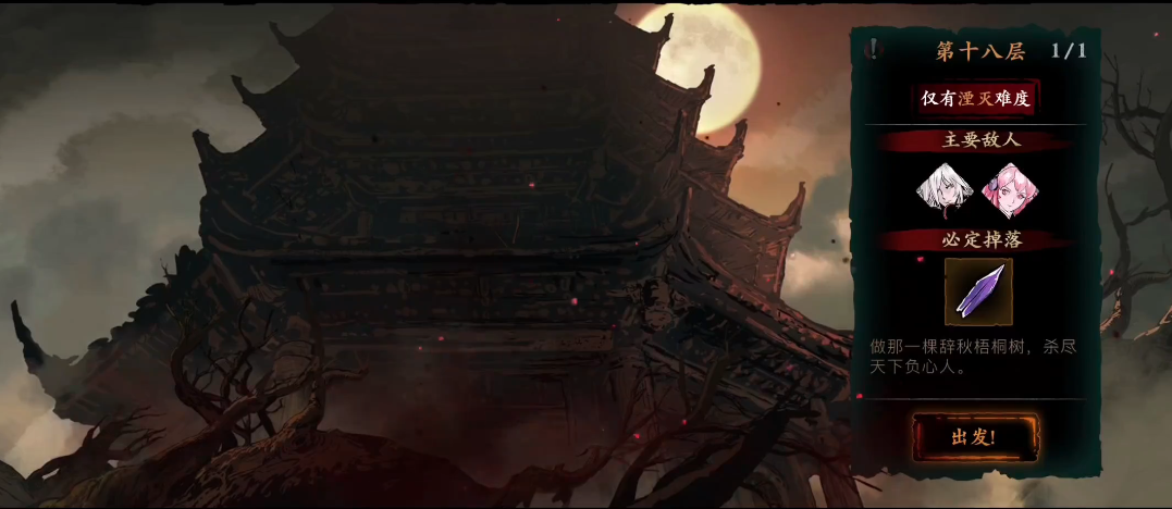 影之刃3修罗塔18层怎么过