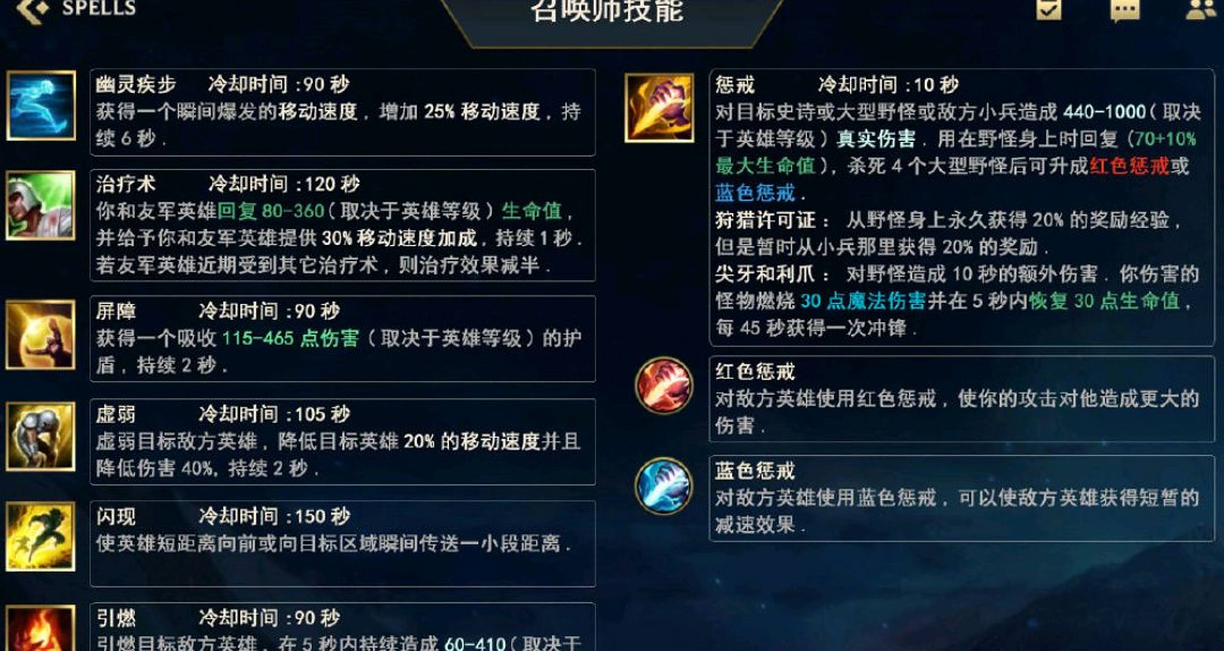 英雄联盟手游怎样选召唤师技能