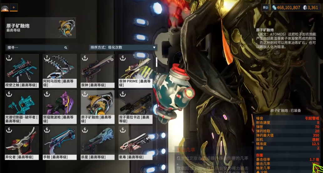 星际战甲推荐什么武器