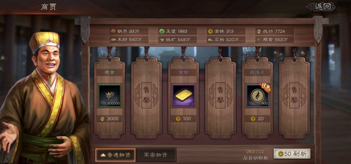 三国志战略战斗有什么好处