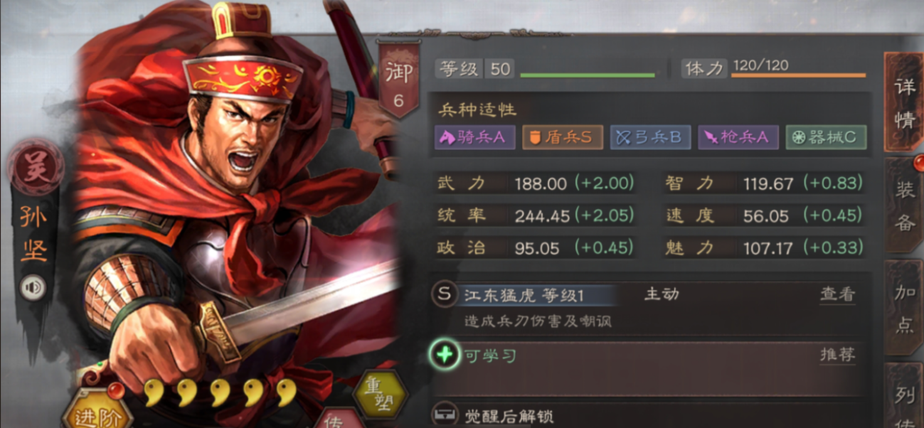 三国志战略版孙坚如何获取战法