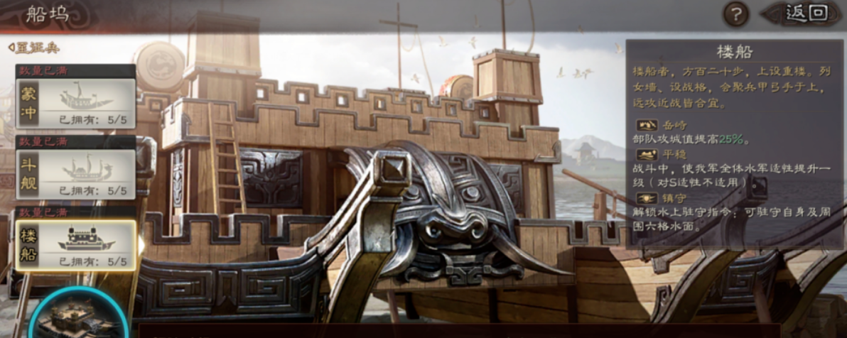 三国志战略版楼船如何驻守