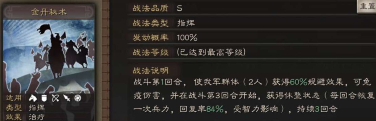 三国志战略版金丹秘术怎么破