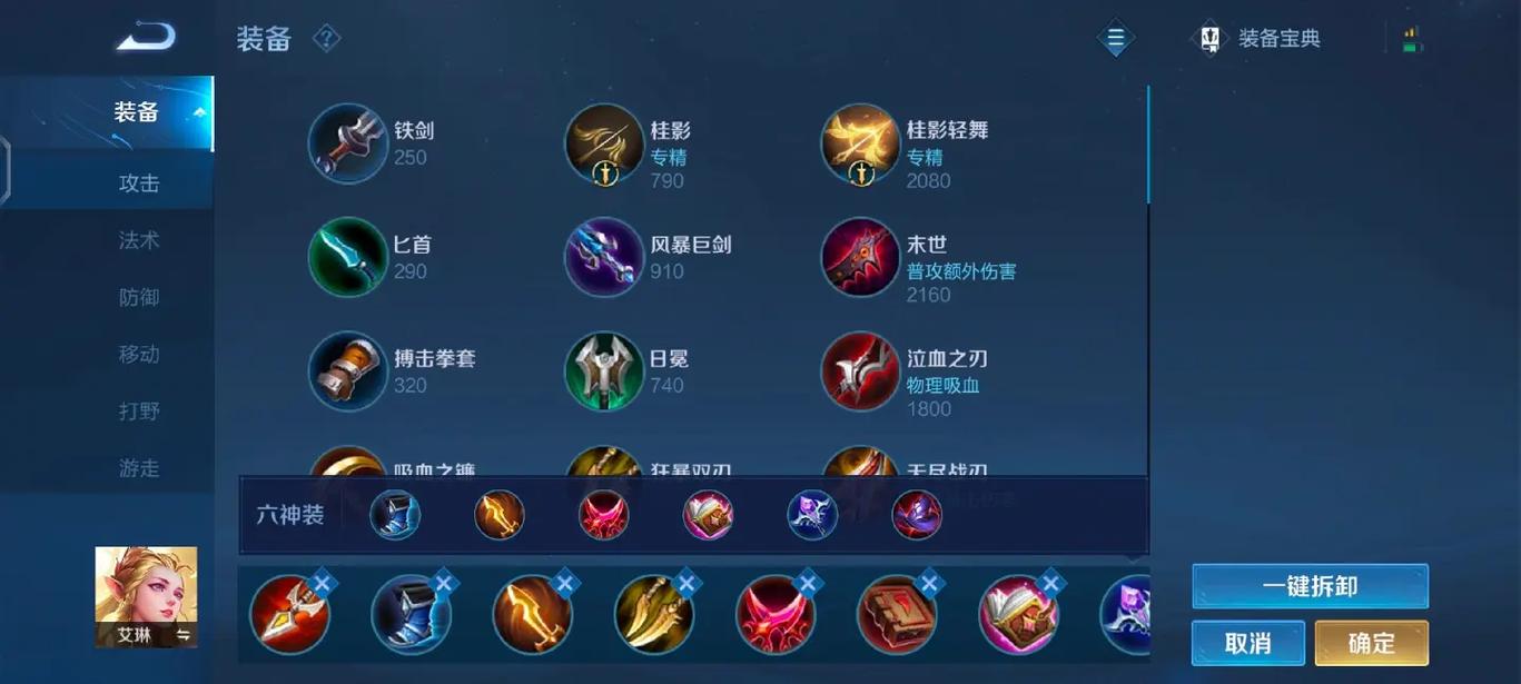 王者荣耀李元芳的出装是什么