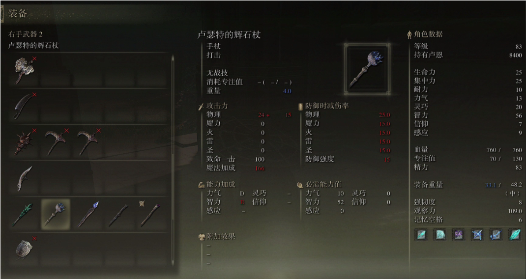 艾尔登法环法师后期神装怎么获得