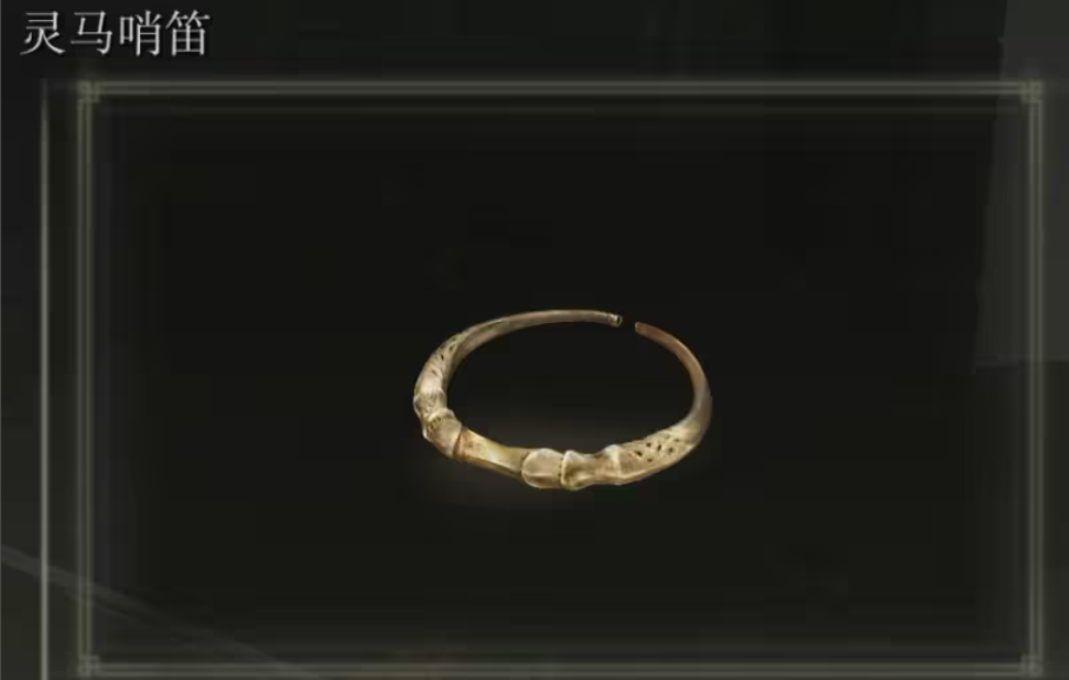 艾尔登法环马怎么复活