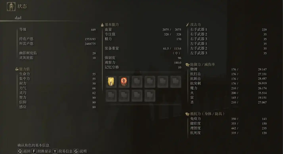 艾尔登法环职业属性怎么提升