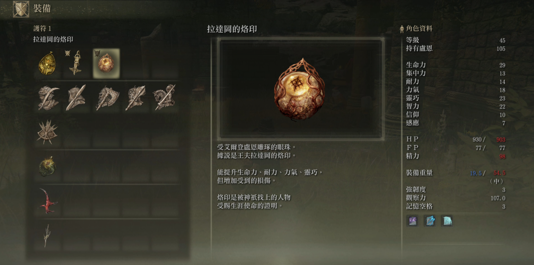 艾尔登法环一共多少护符