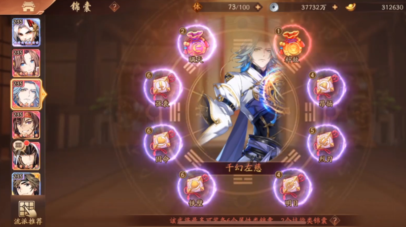 少年三国志二最强千幻左慈阵容怎么搭配