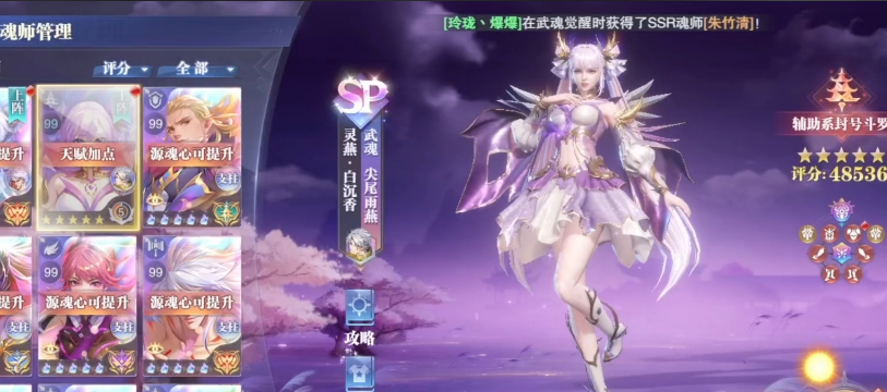 斗罗大陆魂师对决白沉香怎么玩