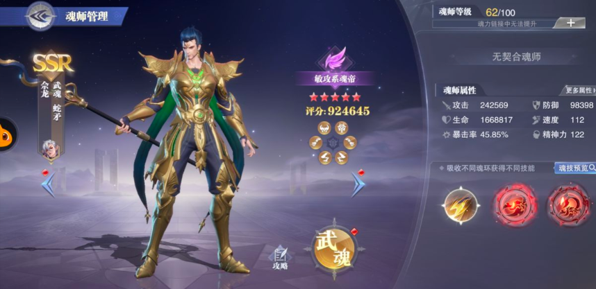 斗罗大陆魂师对决余龙阵容