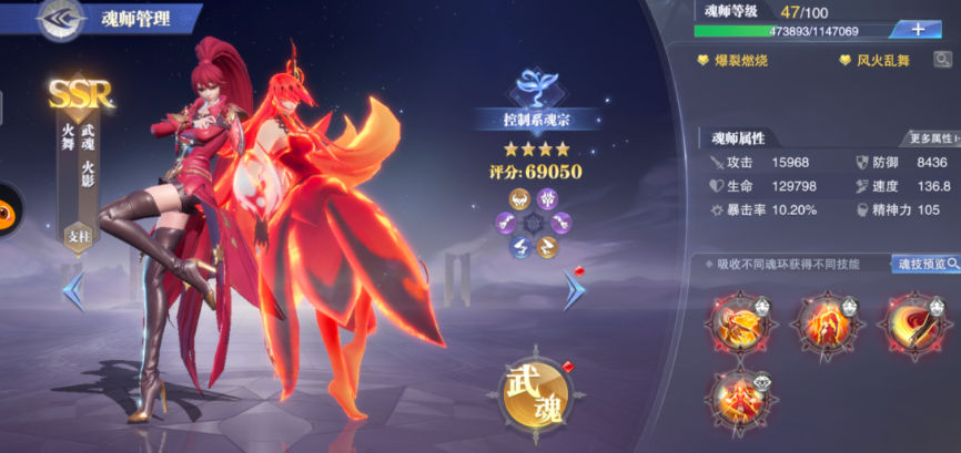 斗罗大陆魂师对决风火队怎么搭配