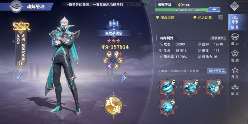 斗罗大陆魂师对决风笑天前期怎么玩