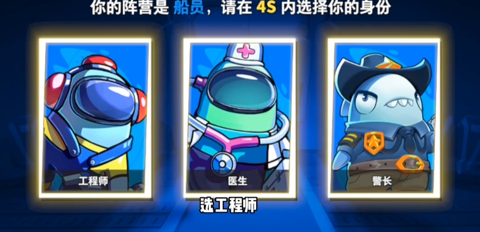 太空行动新手买什么角色