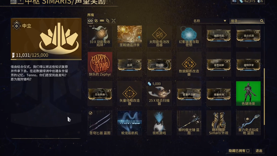 星际战甲中扫描仪怎么获得