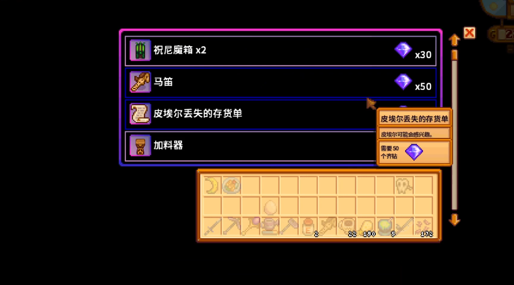 星露谷物语齐钻换什么好