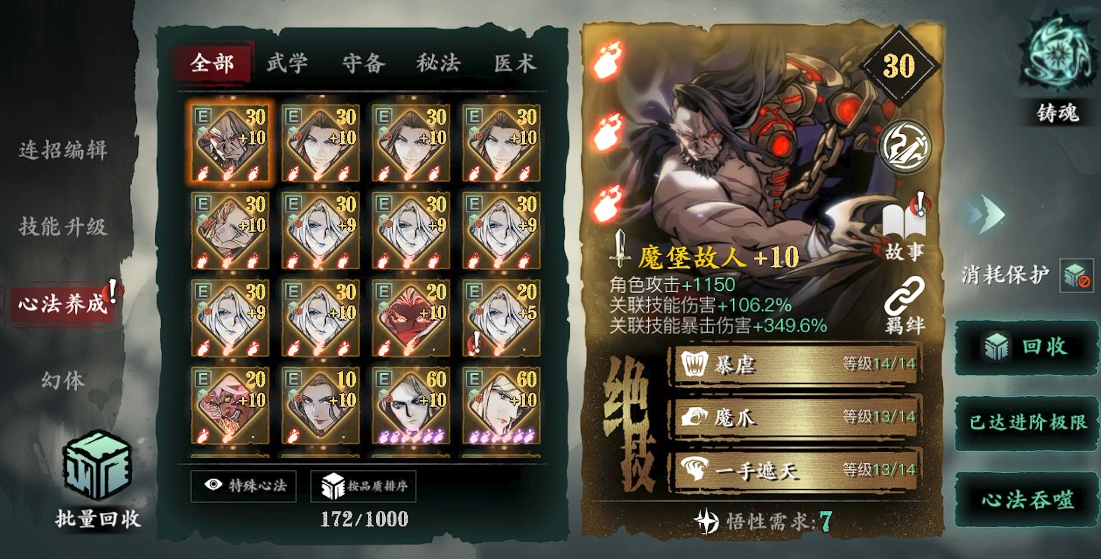 影之刃3炽刃技能链怎么搭配