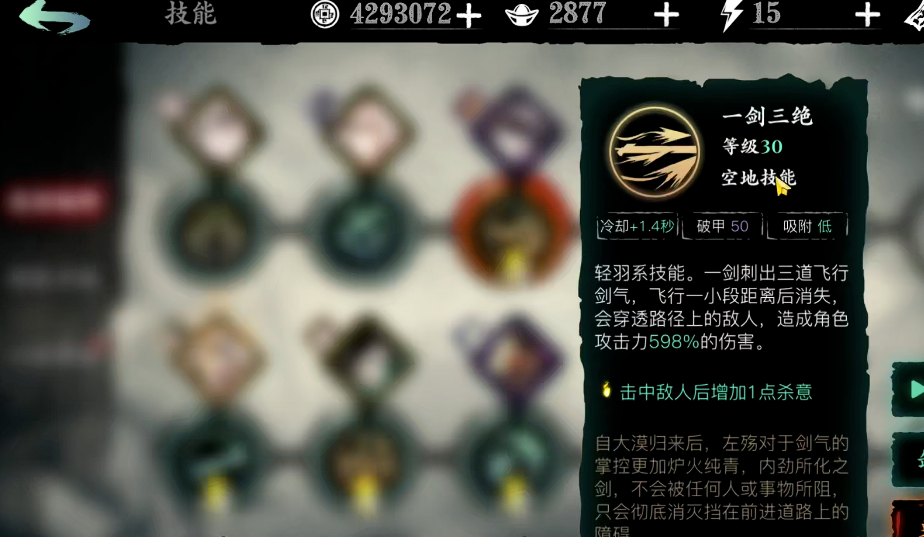 影之刃3轻羽技能链怎么搭配