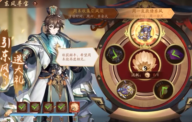 少年三国志2东风寻宝任务怎么做