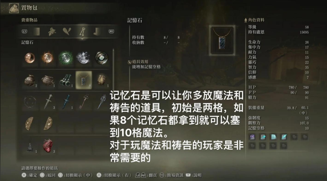 艾尔登法环记忆石怎么用