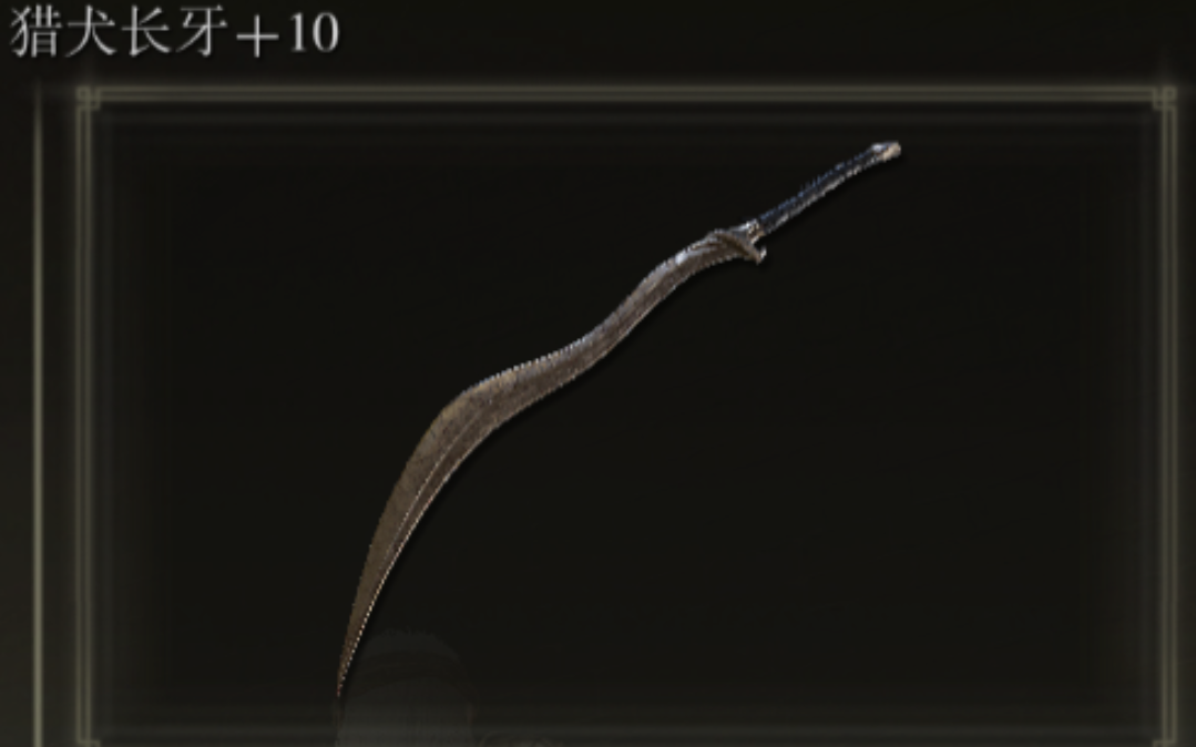 艾尔登法环力敏战士搭配猎犬长牙怎么玩