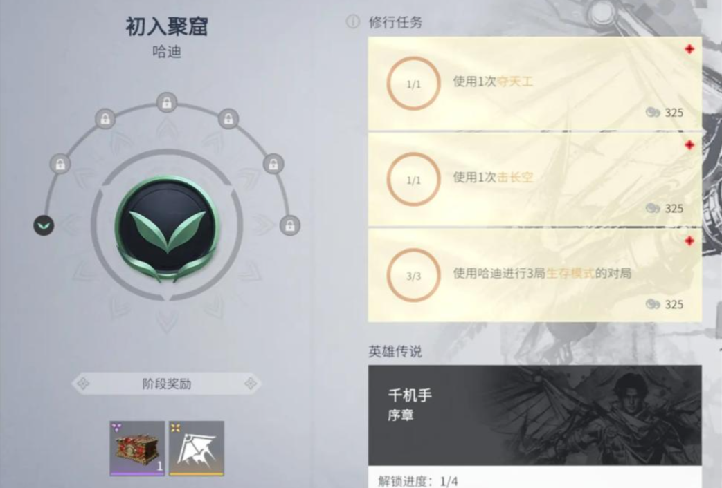 永劫无间命定之人任务怎么做