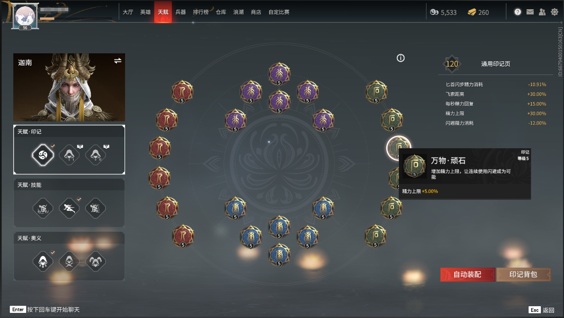 永劫无间专属印记有什么用处