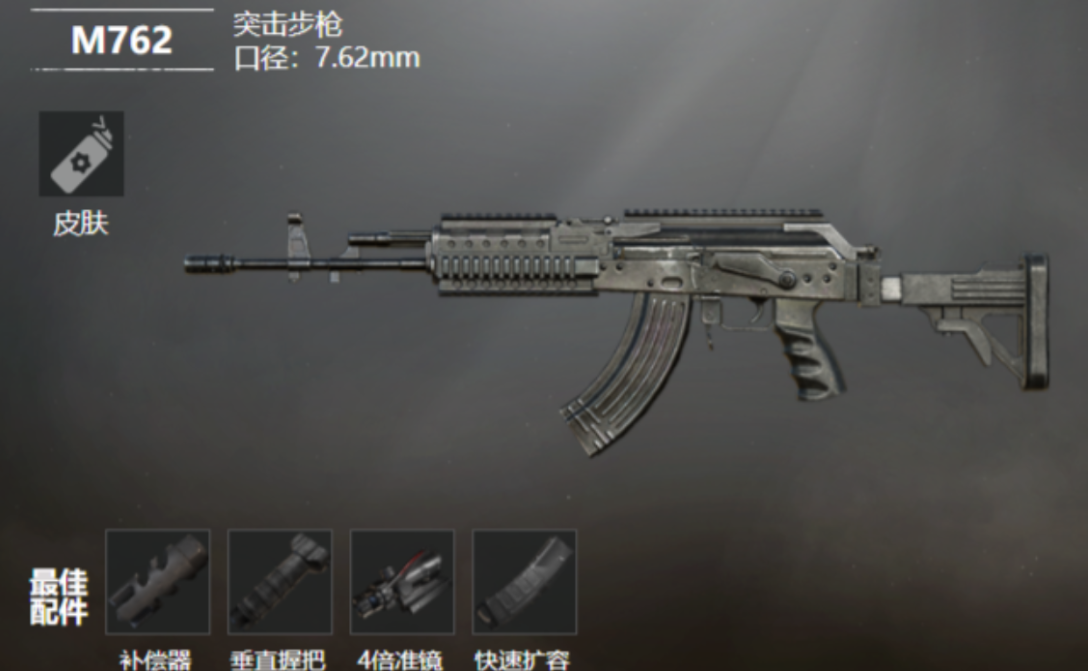 绝地求生玩m762怎么玩好