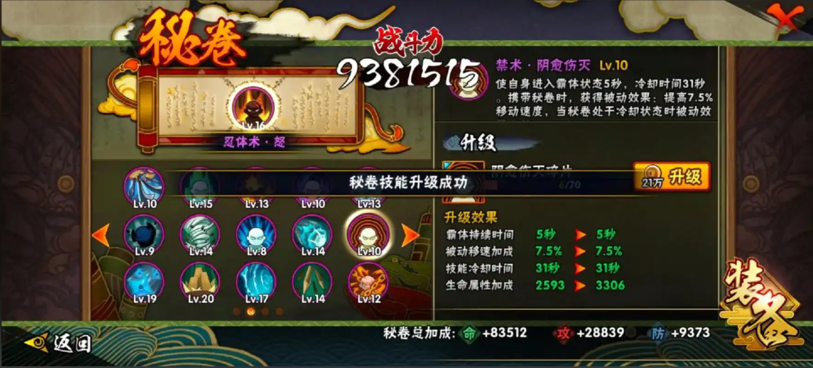 火影忍者秘卷哪个副本开启