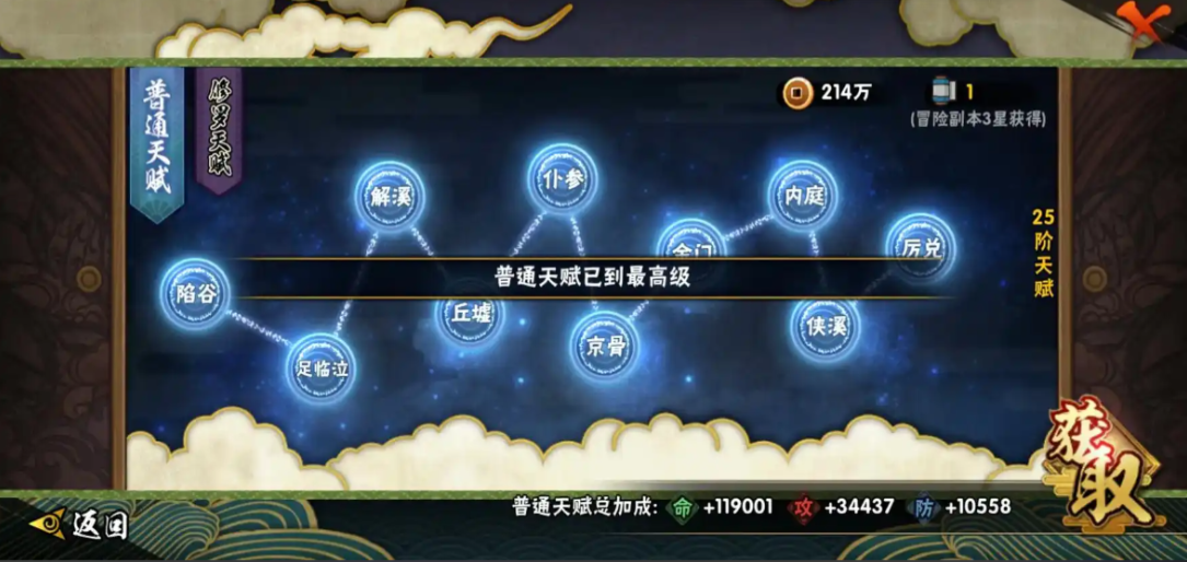 火影忍者天赋最高阶怎么升级