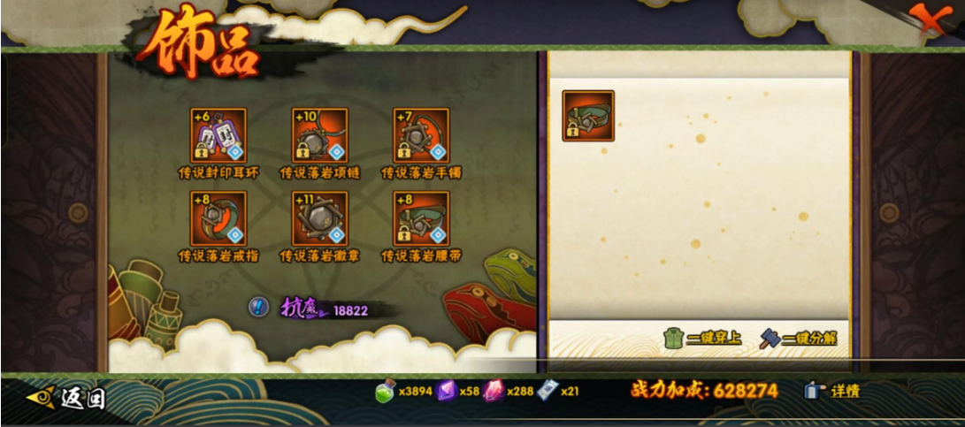 火影忍者传说饰品怎么获得