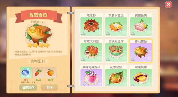 摩尔庄园怎么做香煎雪鱼