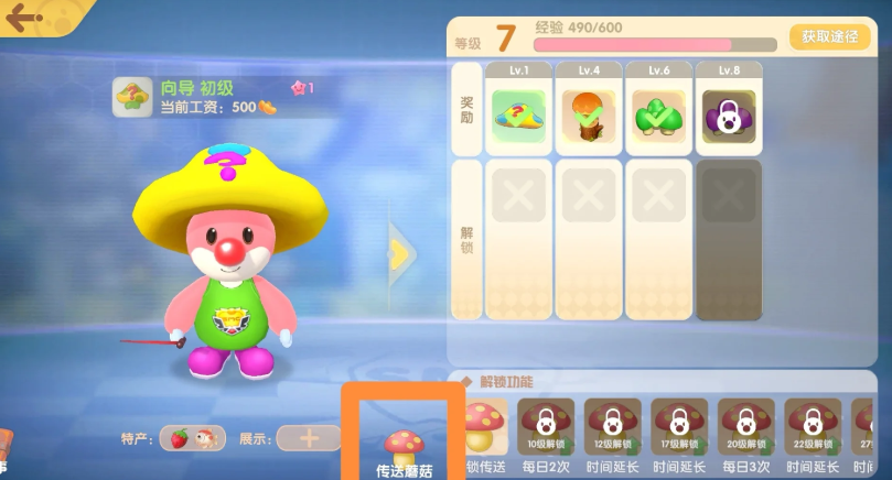 摩尔庄园向导菇怎么放