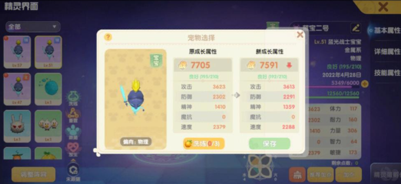 摩尔庄园精灵怎么提升