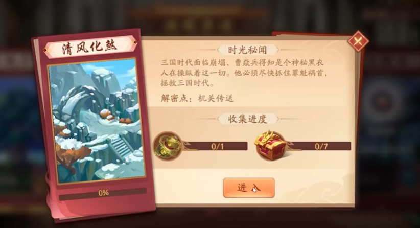 少年三国志2清风化煞如何过