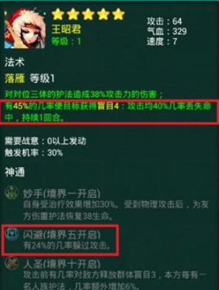 迷你西游王昭君技能属性如何