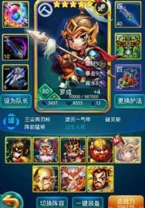 迷你西游罗成带什么法术