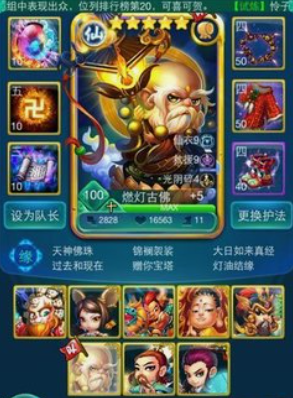 迷你西游燃灯祖师放在什么位置