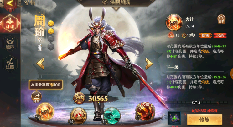 少年三国志零用什么军师