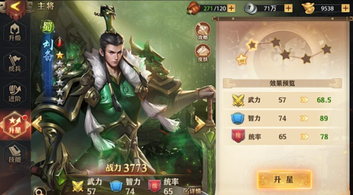 少年三国志零刘备如何升资质