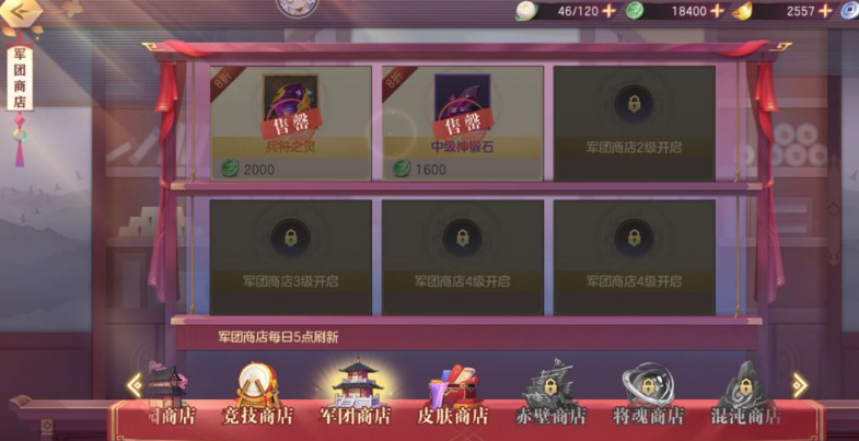 三国志幻想大陆军团商店买什么