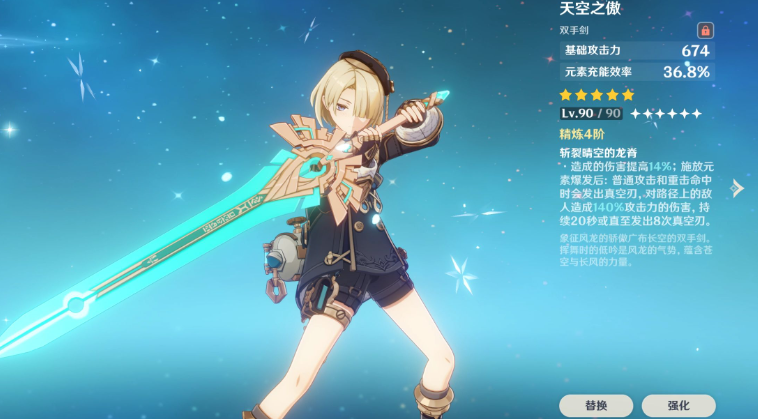 原神天空之傲怎么样