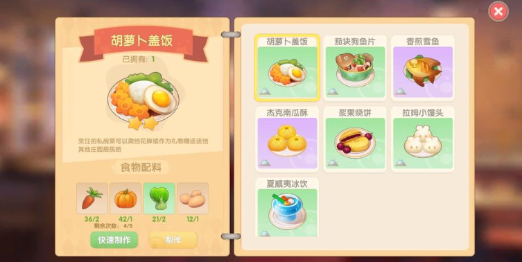 摩尔庄园怎么给艾米送胡萝卜盖饭