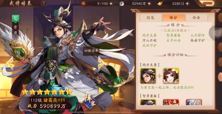 少年三国志2诸葛亮技能怎么样