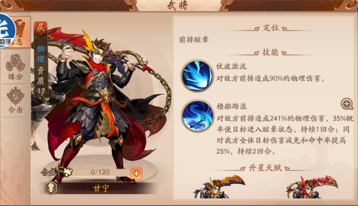 少年三国志2甘宁锦囊怎么搭配