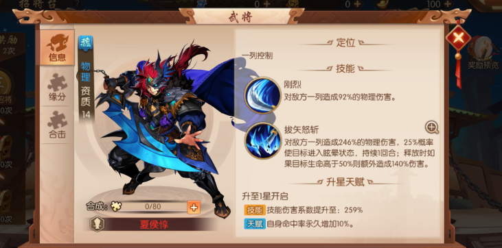 少年三国志2手游魏国阵容怎么搭配